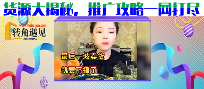 揭秘快手卖货：货源大揭秘，推广攻略一网打尽.png